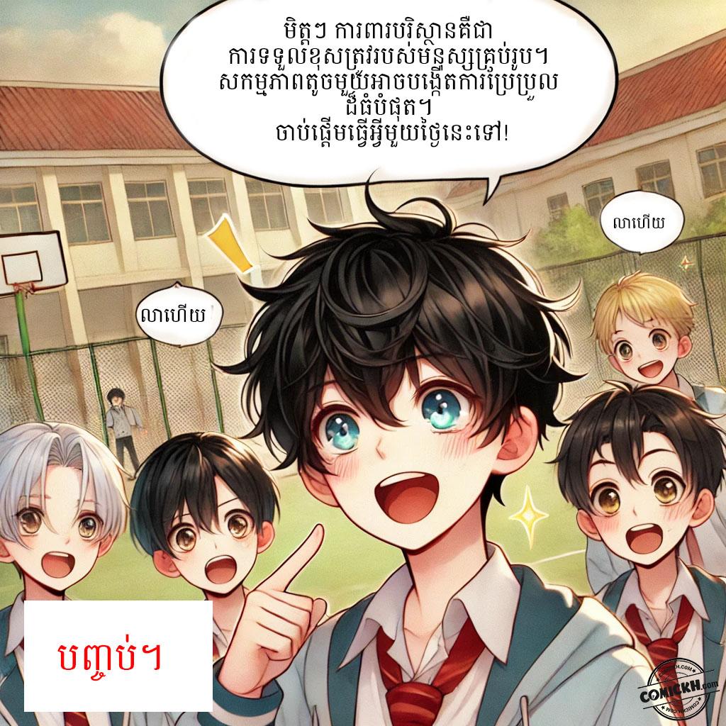 សំនៀងនៃសមុទ្រ: Oneshot
